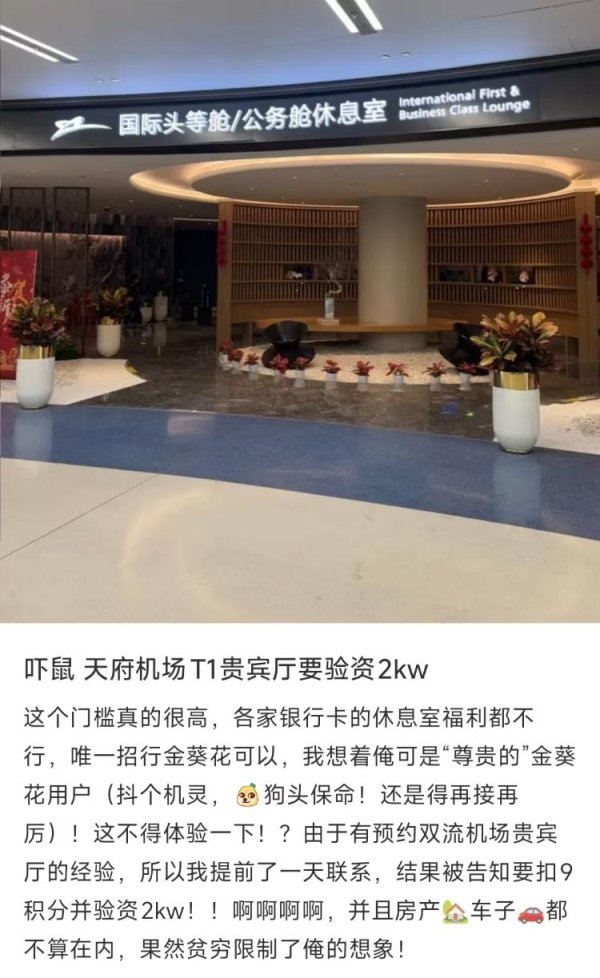 股票知识网 进机场贵宾厅要验资2000万？银行回应